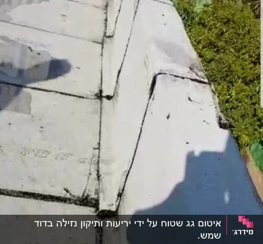 איטום גג עם יריעות ביטומניות ושכבת זפת
